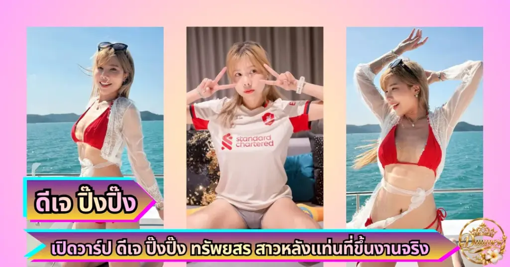 ดีเจ ปิ๊งปิ๊ง VK